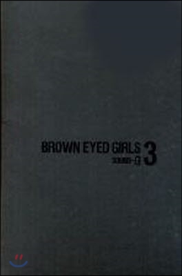 [중고] 브라운 아이드 걸스 (Brown Eyed Girls) / 3집 Sound G (Repackage Album .S.I.G.N.)