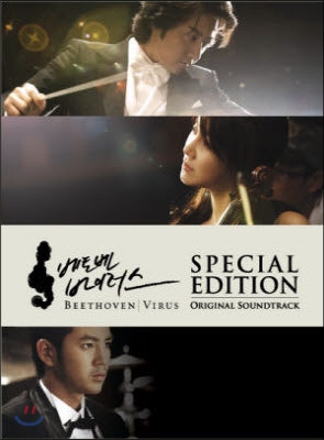 [중고] O.S.T. / 베토벤 바이러스 (Beethoven Virus) (MBC 수목 미니시리즈) (3CD Special Edition)