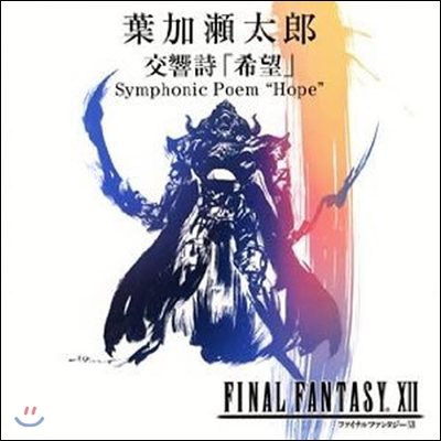 [중고] Taro Hakase / Symphonic Poem Hope (CD+DVD/일본수입)