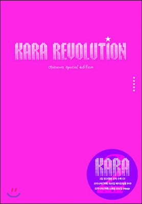 [중고] Kara(카라) / 2집 Revolution (60P 오키나와 스페셜 화보집 + 메이킹 DVD 포함 5,000장 한정반)