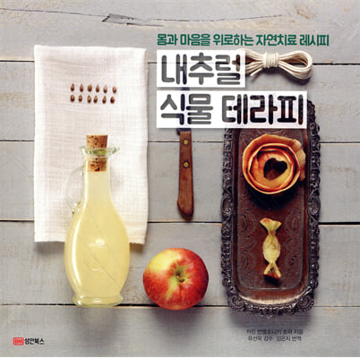 내추럴 식물 테라피