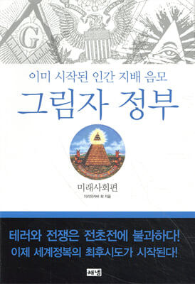 그림자 정부