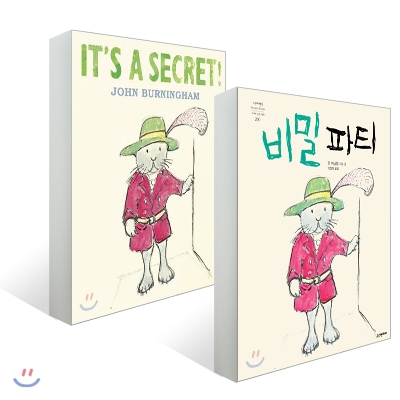 비밀 파티 + It&#39;s a Secret!