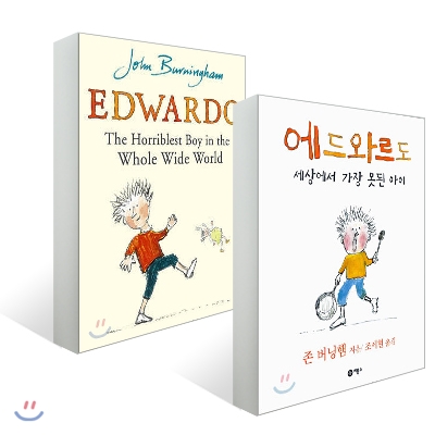 에드와르도 + Edwardo