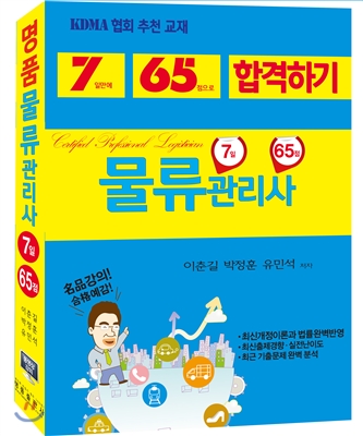 명품 물류관리사