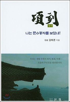 경각