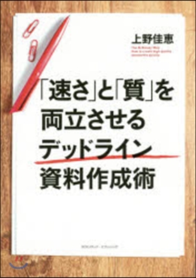 「速さ」と「質」を兩立させるデッドライン