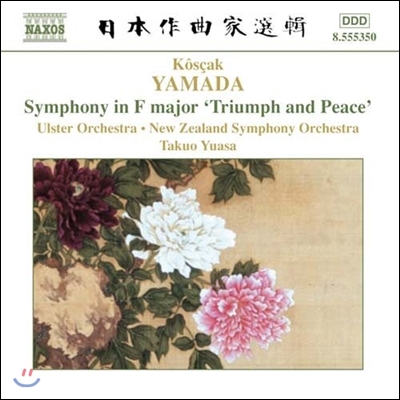 Takuo Yuasa 일본작곡가선집 - 야마다: 교향곡 &#39;승리와 평화&#39; (Yamada: Symphony &#39;Triumph and Peace&#39;)