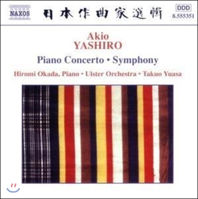 Takuo Yuasa 일본작곡가선집 - 야시로: 피아노 협주곡, 교향곡 (Yashiro: Piano Concerto, Symphony)