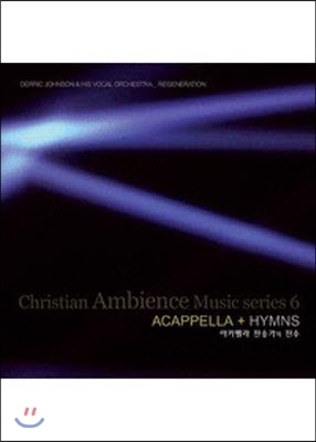 V.A. / Acappella Hymns (아카펠라 찬송가) - 크리스찬 환경음악 시리즈 6 (미개봉)