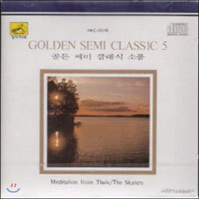 [중고] V.A. / Golden Semi Classic Vol.5 - 골든 쎄미 클래식 소품 5 (hkc0015)