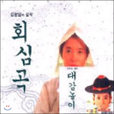 [중고] 김영임 / 김영임의 걸작 : 회심곡, 대감놀이 (2CD)