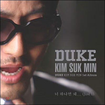 [중고] 김석민 / Duke Kim Suk Min The First (Just1) (single)