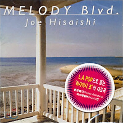 Joe Hisaishi / Melody Blvd (미개봉)