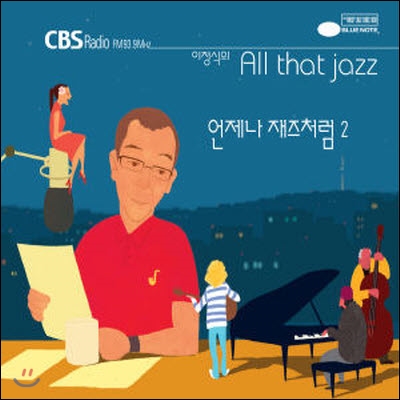 [중고] V.A. / 이정식의 All That Jazz : 언제나 재즈처럼 2 (2CD)