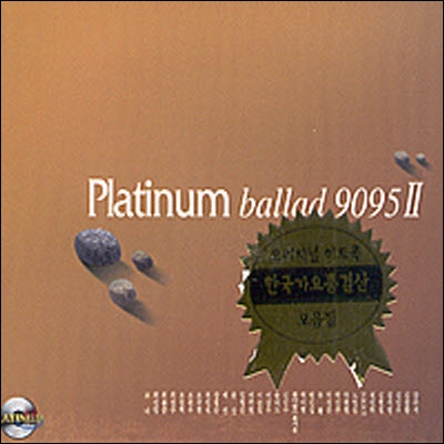 [중고] V.A. / 플래티넘 발라드 9095 II (2CD/하드커버없음)