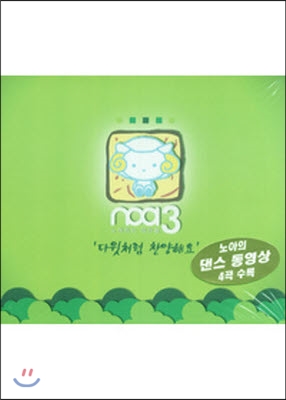 [중고] 노아 (Noa) / 3집 - 다윗처럼 찬양해요 (2CD)