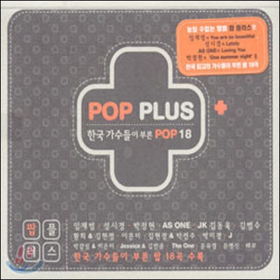 [중고] V.A. / Pop Plus: 한국 가수들이 부른 Pop18 (하드커버없음)