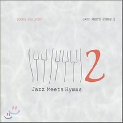 송영주 / Jazz Meets Hymns 2 (미개봉)