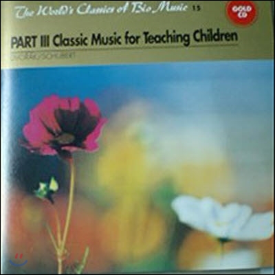 [중고] V.A. / PART III Classic Music for Teaching Children (The World's Classics of Bio Music 15)