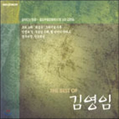 [중고] 김영임 / The Best Of 김영임 (2CD/속지없음)