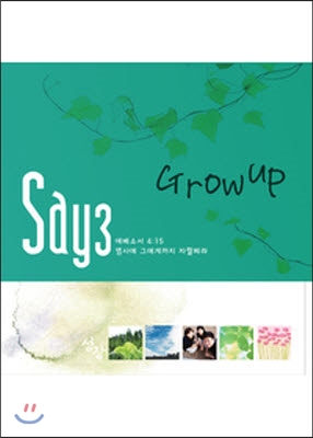 [중고] SAY (세이) / SAY 3집 - Grow Up