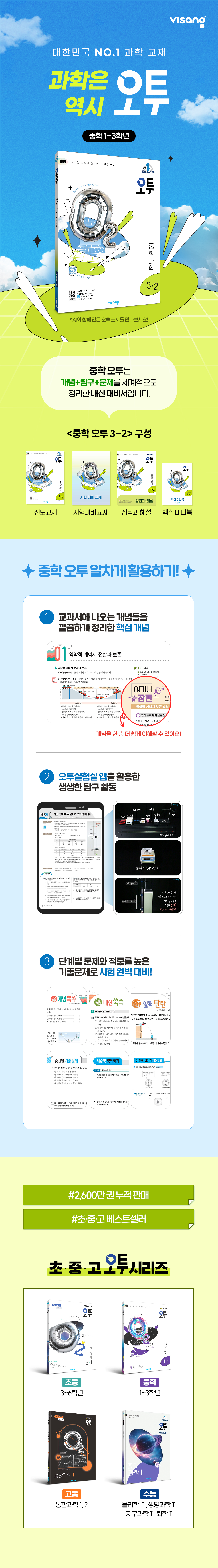 252_중학오투 상세_3-2_1200