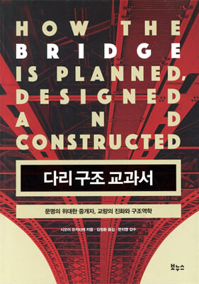 다리 구조 교과서