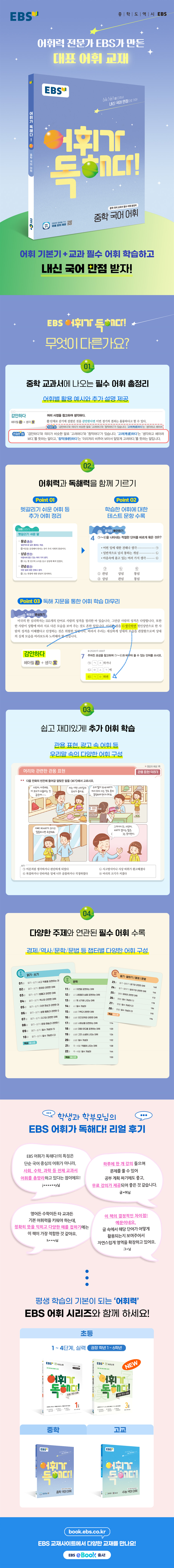 EBS 어휘가 독해다!_중학 국어 어휘_상세이미지