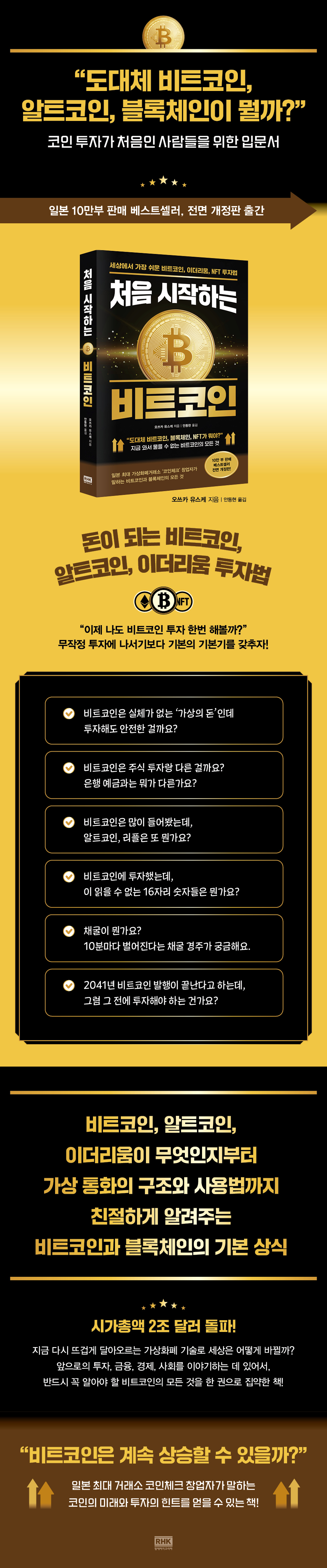 전자책] 처음 시작하는 비트코인 | 오쓰카 유스케 | 알에이치코리아(RHK) - 예스24