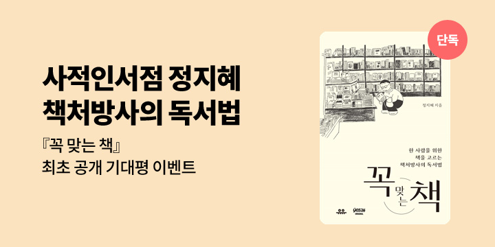 [최초공개] 오리지널「꼭 맞는 책」기대평 이벤트