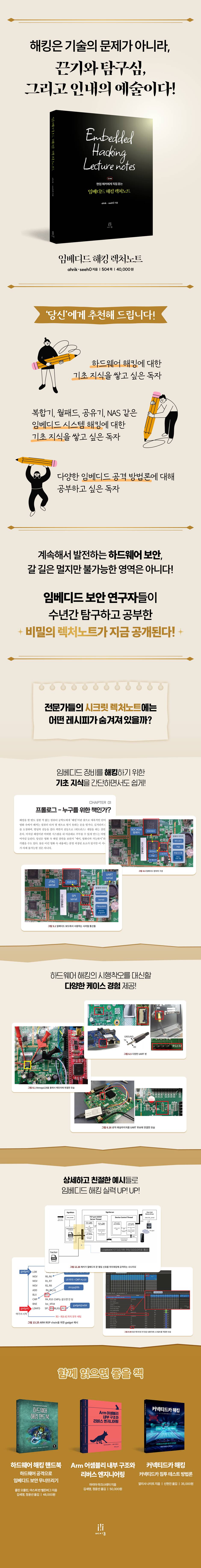 임베디드 해킹 렉처노트 | ahrik | 에이콘출판사 - 예스24