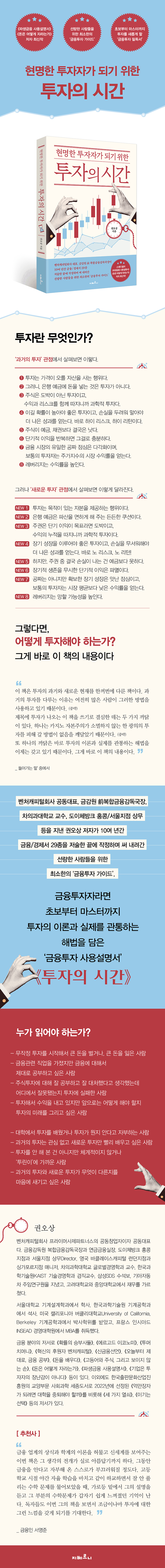 투자의 시간 | 권오상 | 지베르니 - 예스24