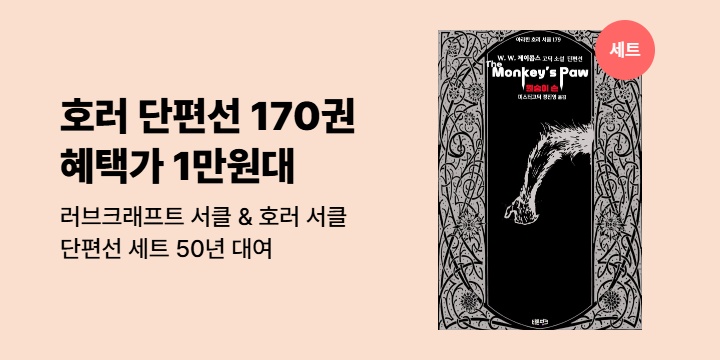 [50년 대여] <호러 서클 170권> & <러브 크래프트 서클 53권> 각 1만원대