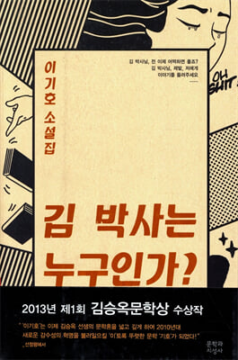 김박사는 누구인가?