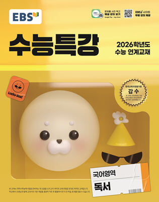 EBS 수능특강 국어영역 독서 (2025년)