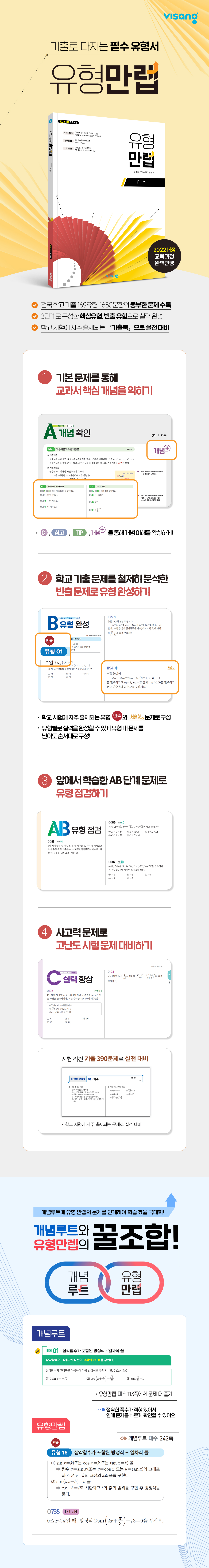 250107_22개정_유형만렙_대수_상세_1200