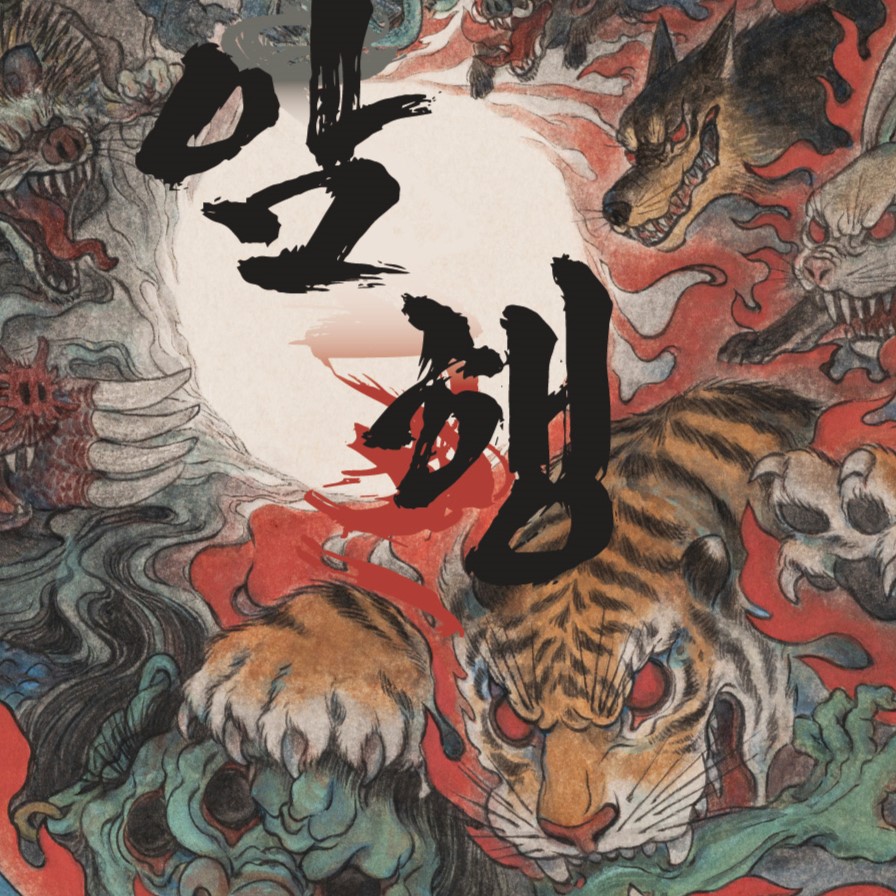 암행