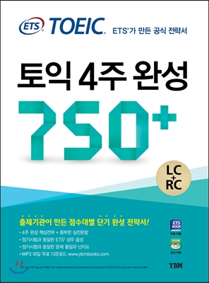 ETS TOEIC 4주 완성 750+ (LC + RC)