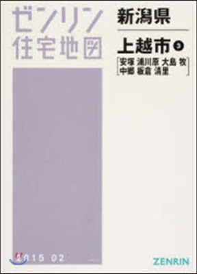 新潟縣 上越市   3 大島.浦川原