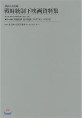 映畵批評 日本映畵(1937年~1938