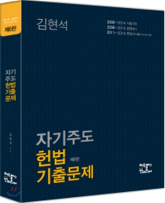 자기주도 헌법 기출문제