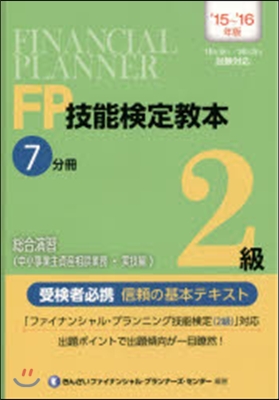 總合演習 中小事業主資産相談業務.實技編