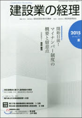 建設業の經理 2015夏季號