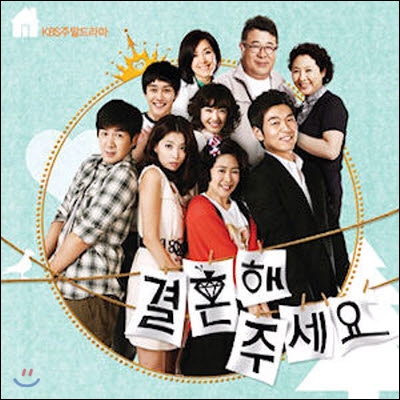 [중고] O.S.T. / 결혼해주세요 (KBS 주말드라마)