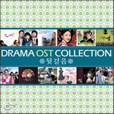 [중고] V.A. / Drama Ost Collection - 뒷걸음