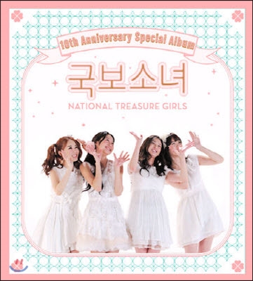 O.S.T. / 최고의 사랑 (MBC 수목드라마) : 국보소녀 10th Anniversary Special Album (Box/미개봉)