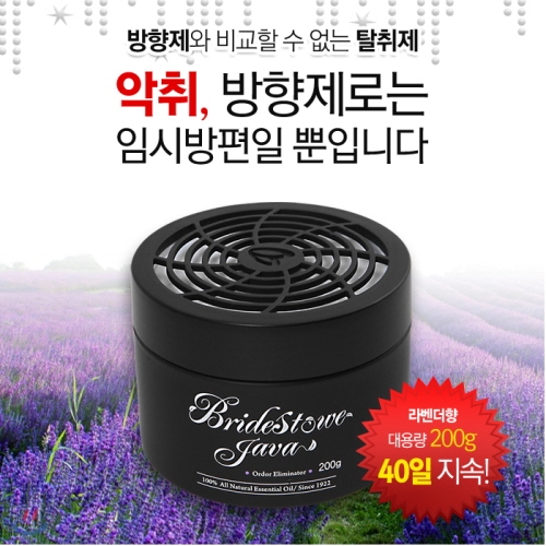 냄새자바/초강력 탈취제 라벤더향 200g/브라이드스토우자바