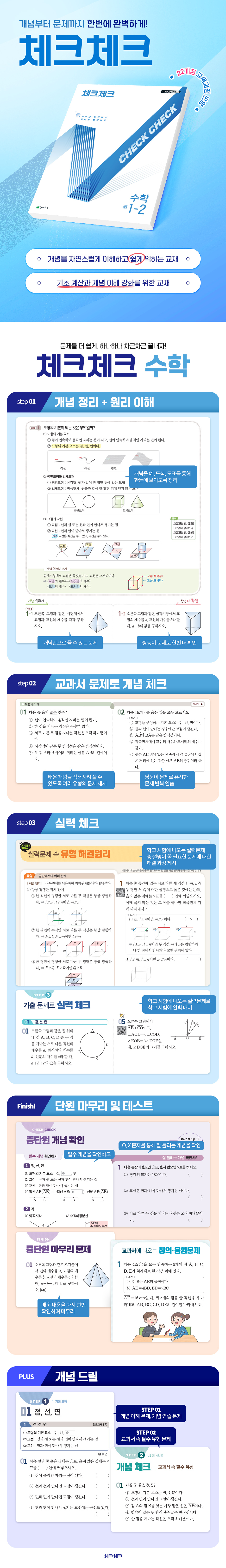 [이미지서지]-(22개정)25-2-체크체크-수학