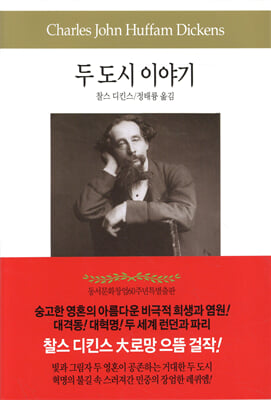 두 도시 이야기